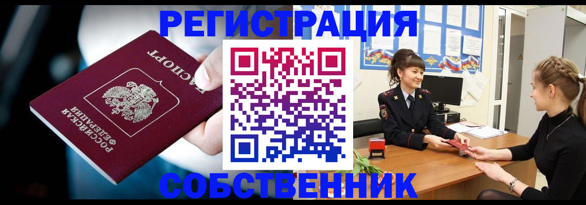 прописка от собственника в Карелии